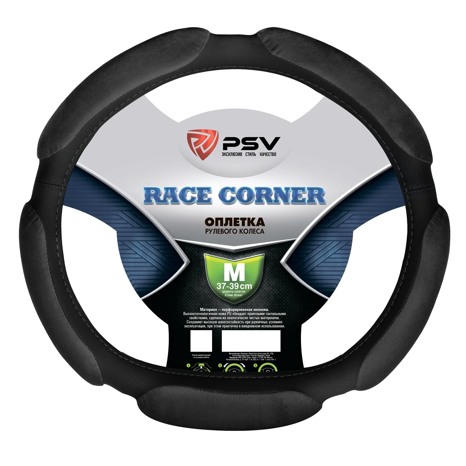 Оплетка руля (M) 37-39 см черная спонжевая со скошенным низом Race Corner PSV PSV 131107