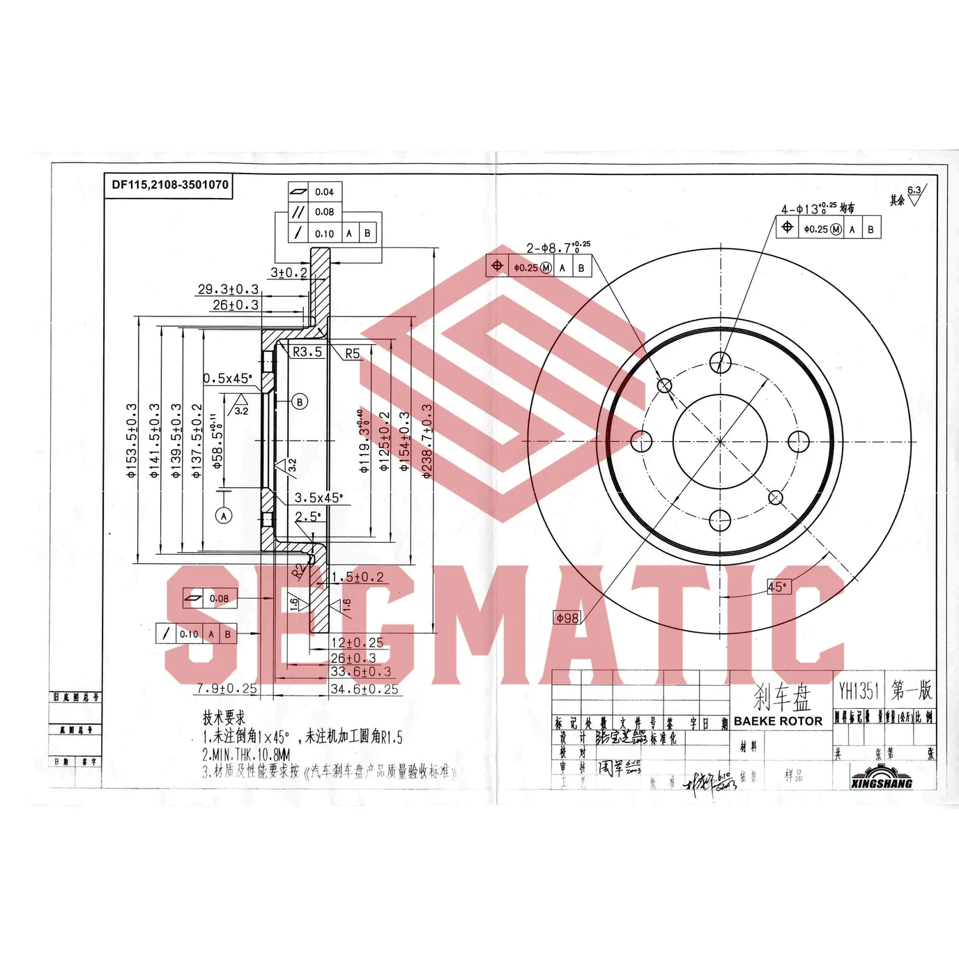 Диск тормозной передний LADA 2108/2109/21099, 2110-2112, 2113-2115 (R13) SEGMATIC SBD30093253