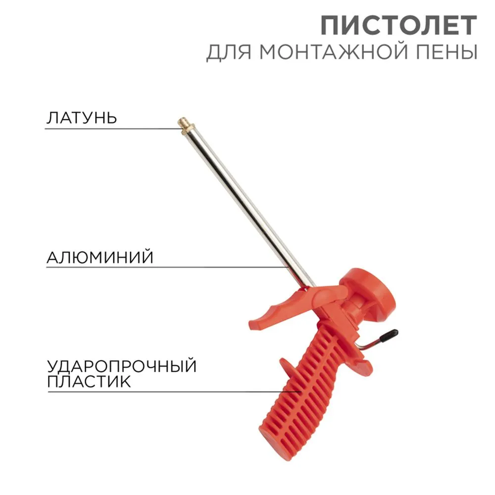 Пистолет для монтажной пены, пластмассовый корпус REXANT 12-7301
