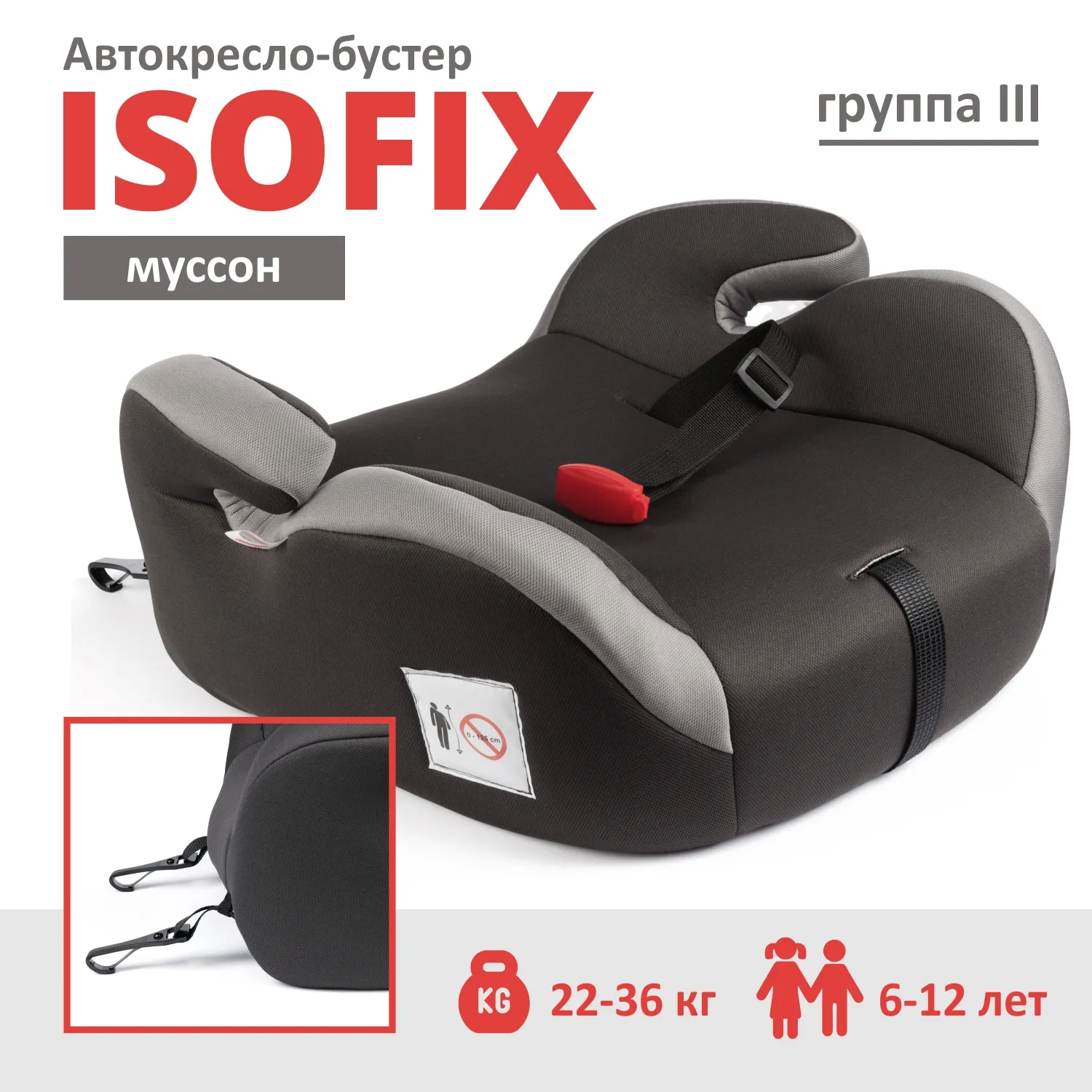 Креслобустер детское автомобильное Pallas FIX, гр. III, 22 36 кг, 6-12 лет, муссон KIDS PLANET KRES3630