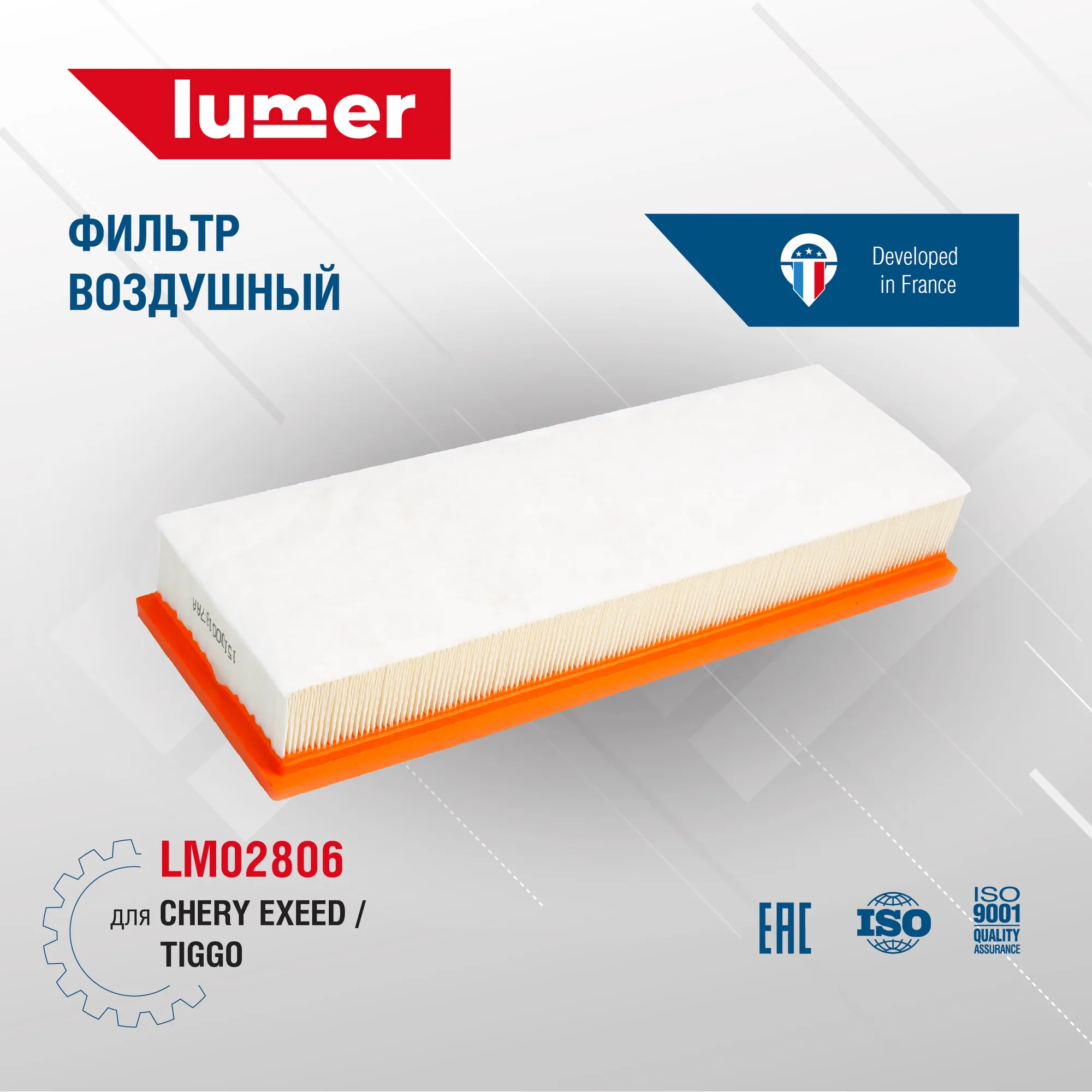 Фильтр воздушный CHERY Exeed, Tiggo Lumer LM02806