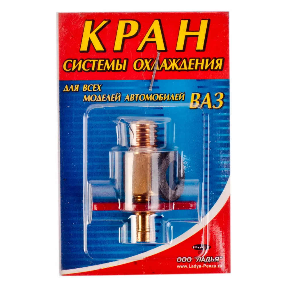 Кран сливной радиатора ВАЗ бронза ЛАДЬЯ 010.00.00