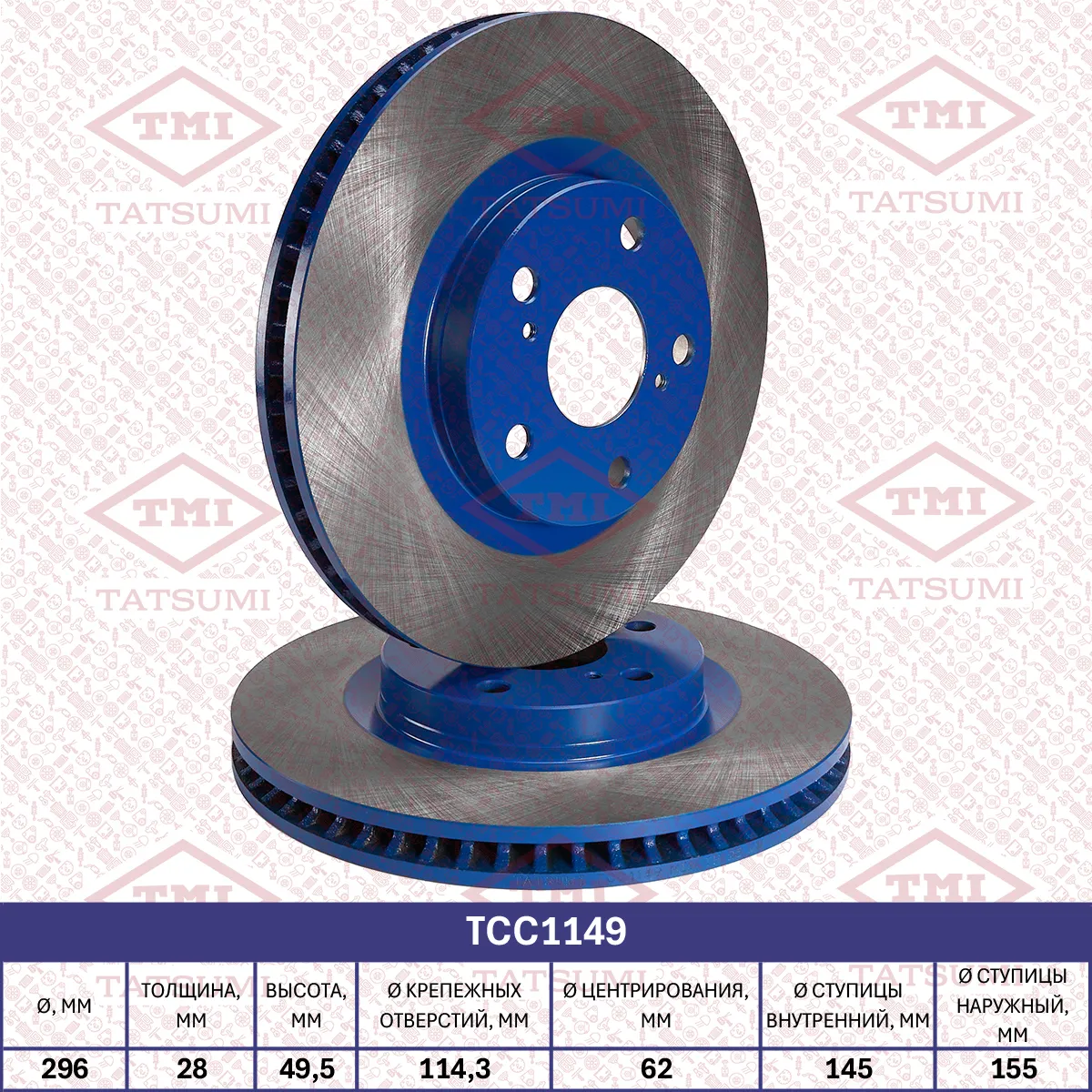 Диск тормозной передний вентилируемый TOYOTA RAV4 05-> TATSUMI TCC1149