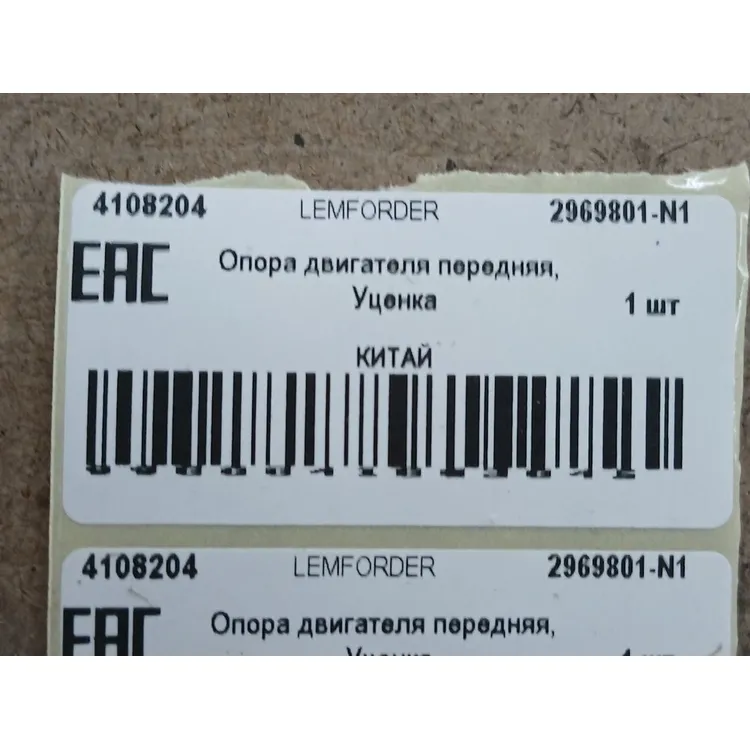 Опора двигателя передняя, Уценка VOLVO S60/S80/XC70/XC90 excl.DIESEL LEMFORDER 2969801-N1 Уценка
