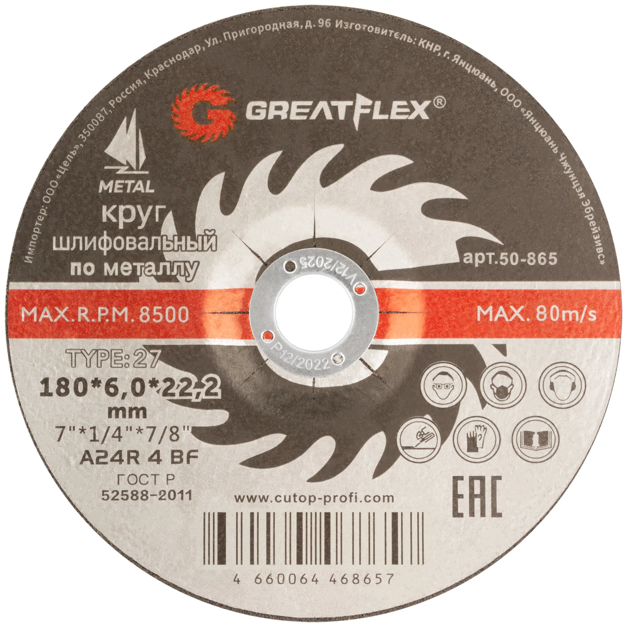 Диск шлифовальный по металлу Greatflex Т27-180 х 6,0 х 22,2 мм GREATFLEX 50-865