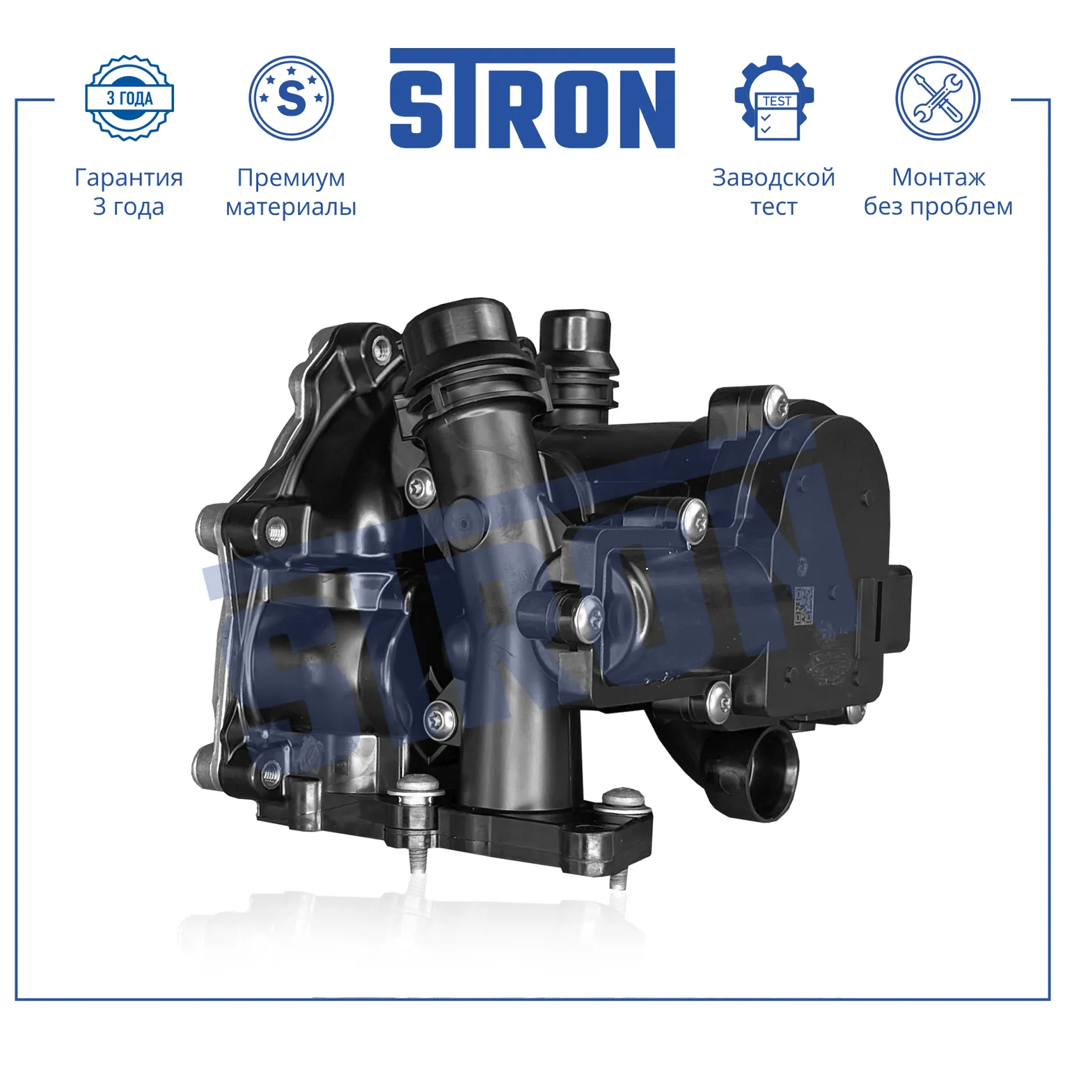 Помпа водяная в сборе STRON STP0015