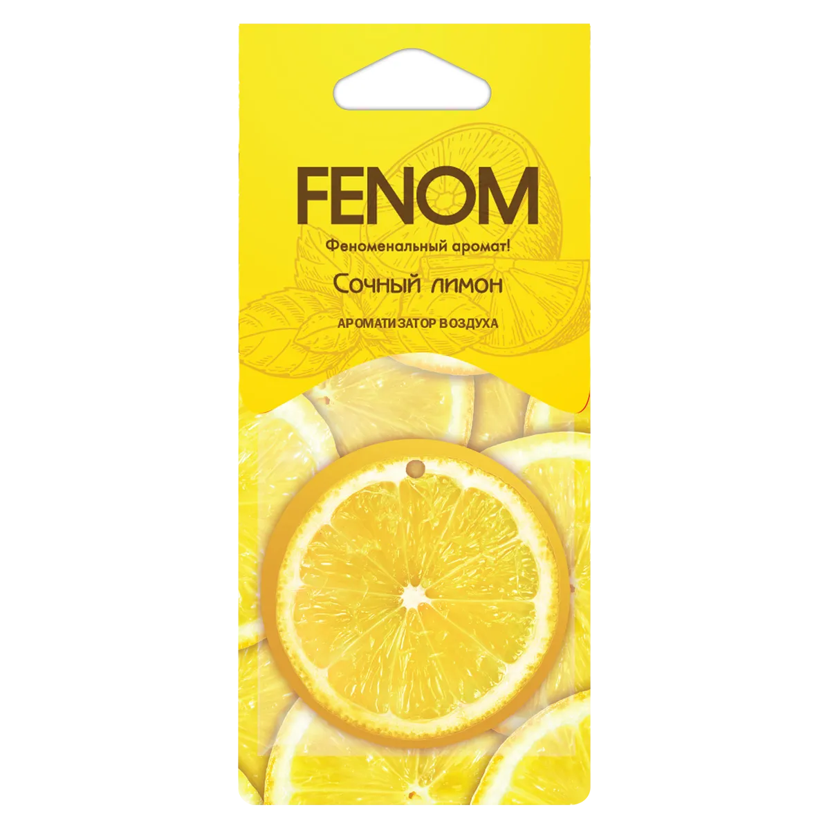 Ароматизатор воздуха картонный подвесной Сочный лимон Fenom FN568