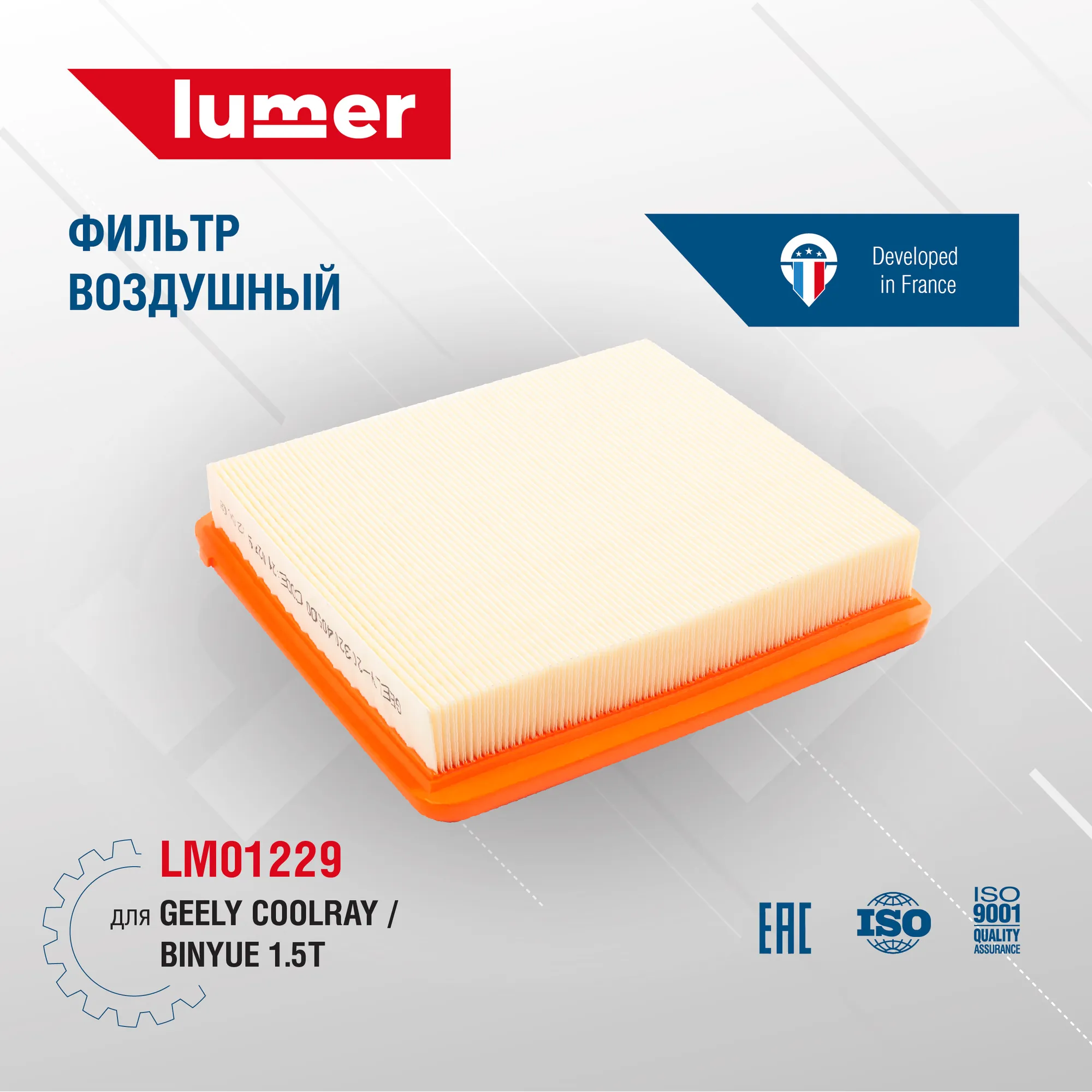 Фильтр воздушный Lumer LM01229