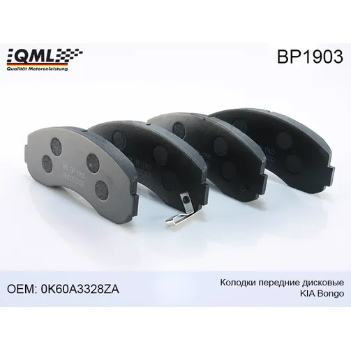 Колодки передние дисковые QML BP1903