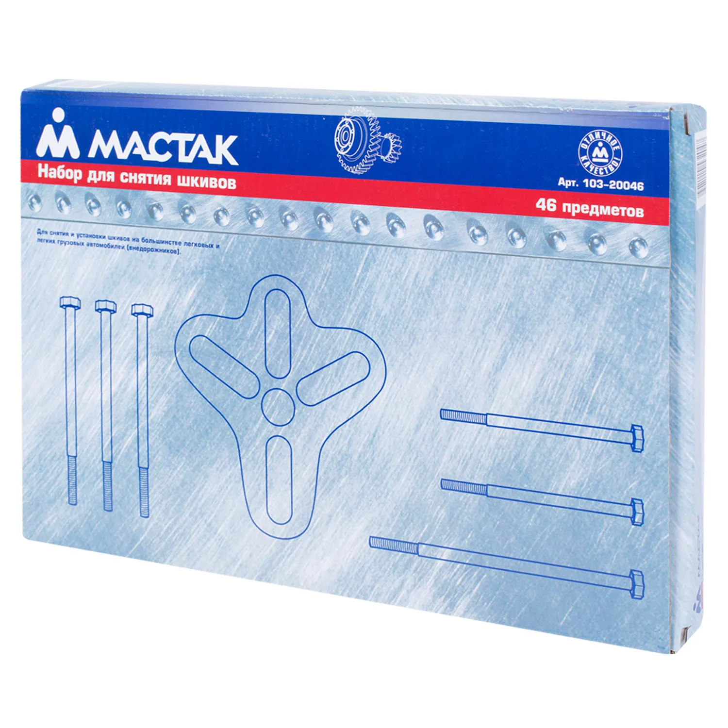 Съемник шкивов, 25-100 мм, 46 предметов МАСТАК 103-20046
