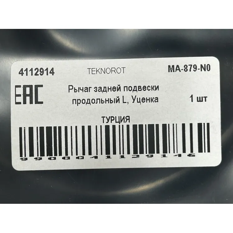 Рычаг задней подвески продольный L, Уценка MAZDA 6 02-07 TEKNOROT MA-879-N0 Уценка