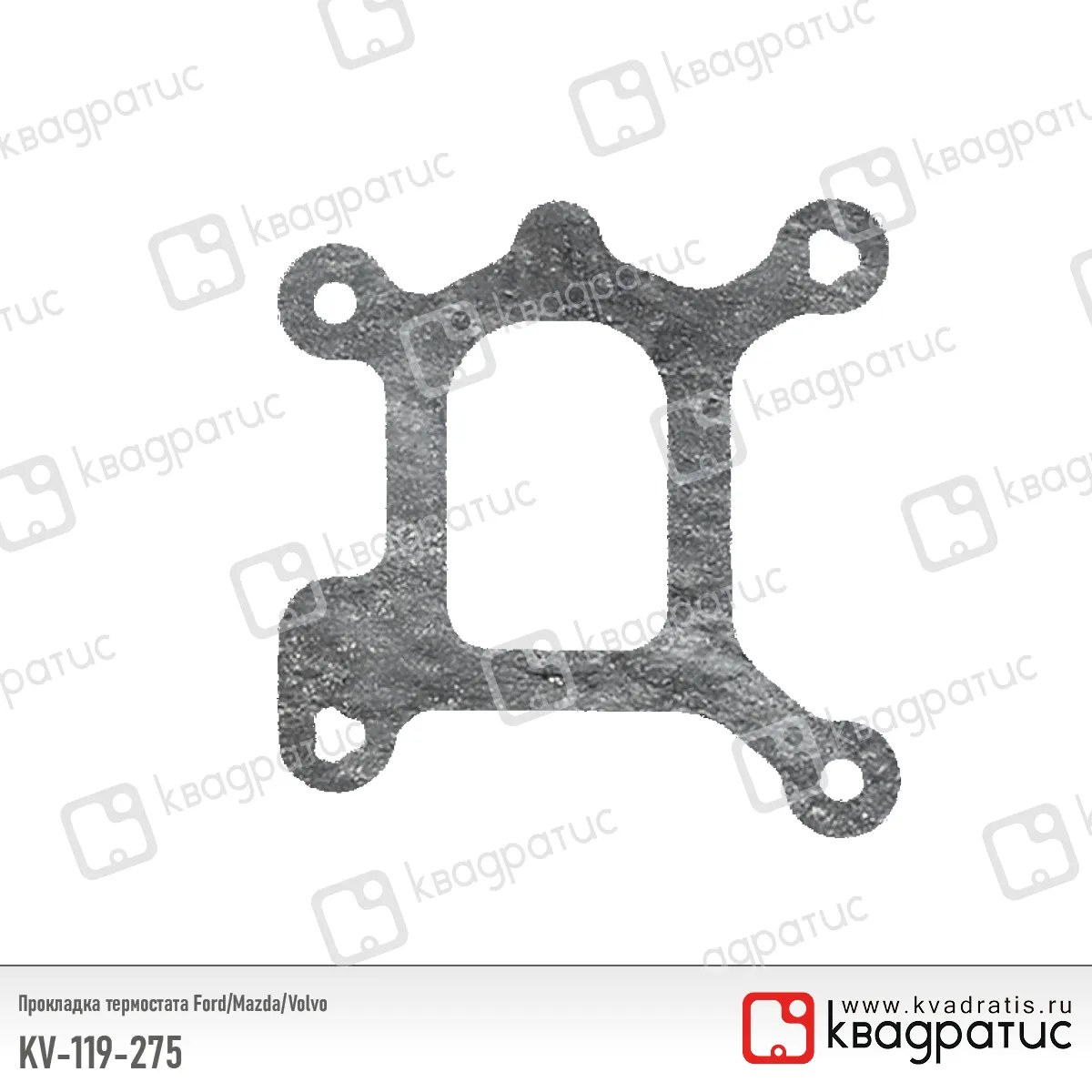 Прокладка термостата Ford, Mazda, Volvo (1119275) (РК-113) (Квадратис) KV119275