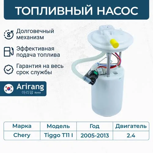 Насос топливный ARIRANG EFP4021A