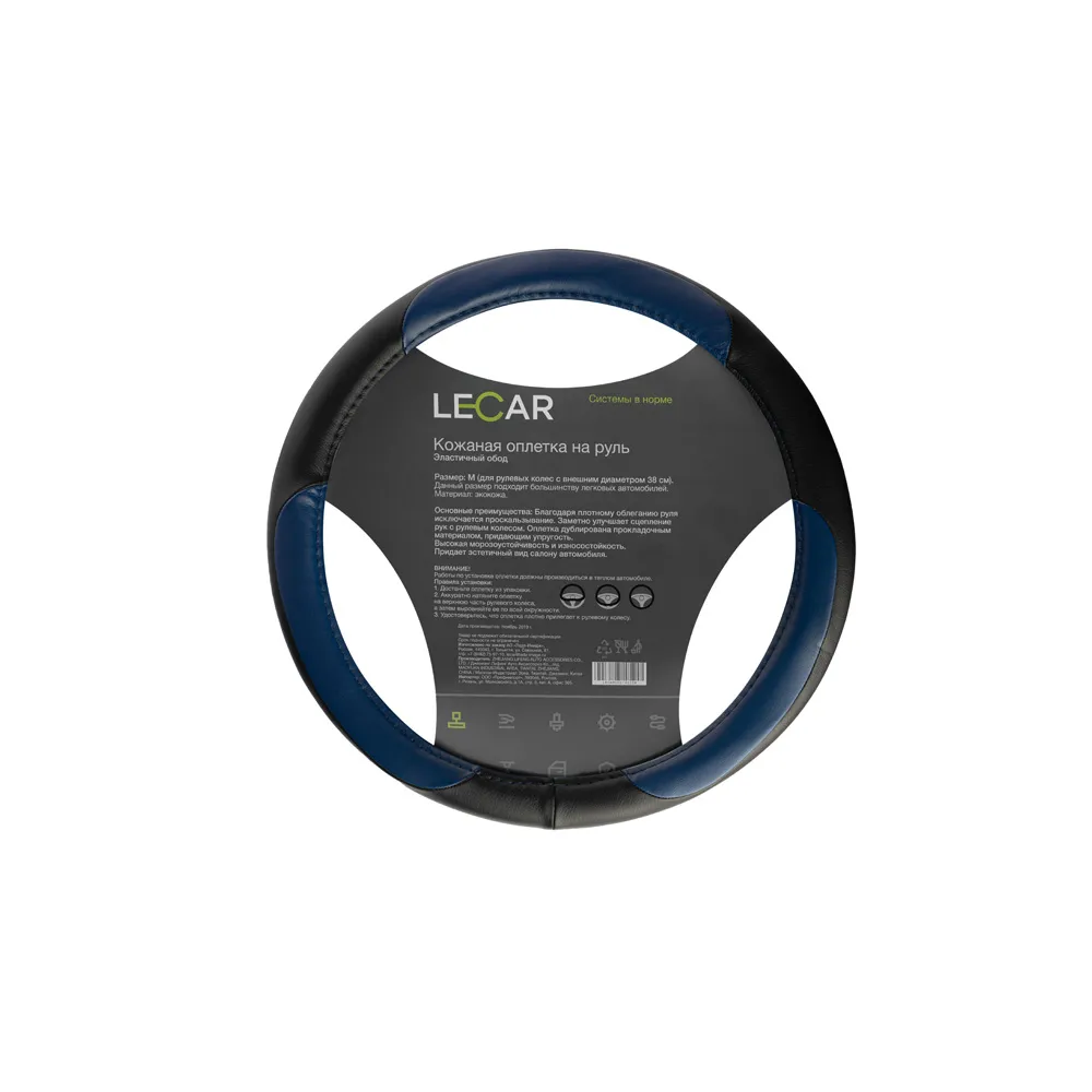Оплетка на руль из кожи, эластичный обод, М (38 см.), цвет синий LECAR LECAR000145208