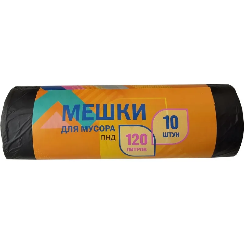 Пакеты (мешки) для мусора ПНД, 120 л, 10 шт, 8 мкм, 68 х 105 см 1054848