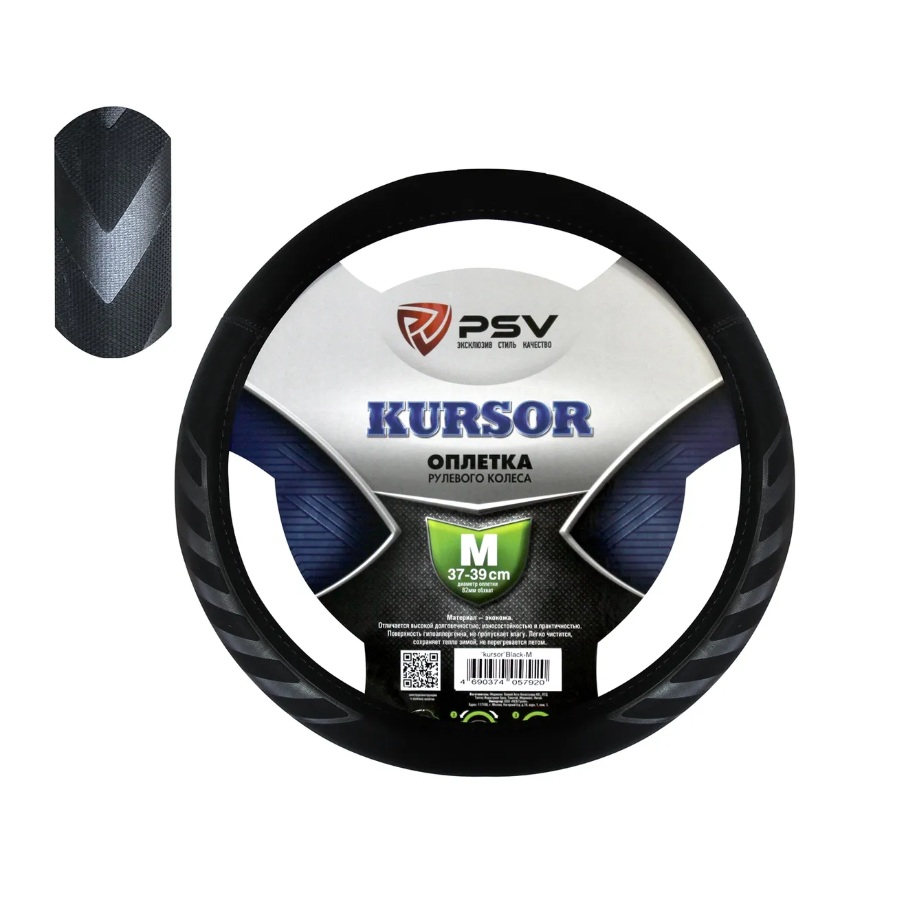 Оплетка на руль PSV иск.кожа KURSOR (Черный) M PSV 132779