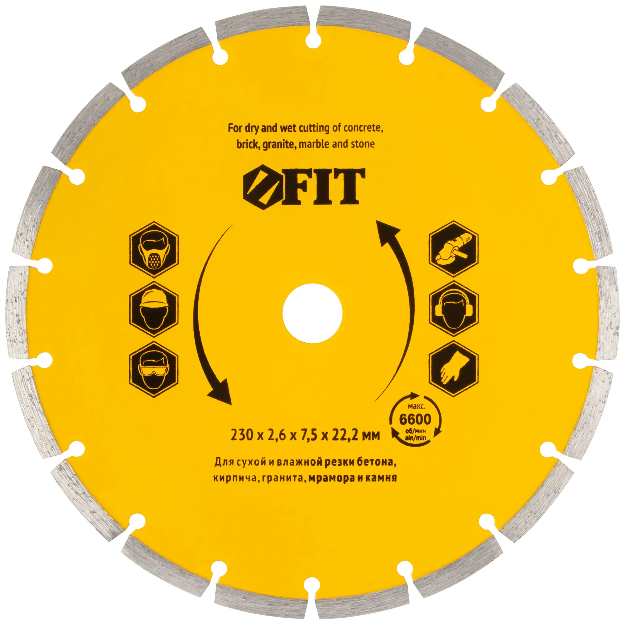 Диск отрезной алмазный сегментный (сухая и влажная резка)  230х2,4х7,5х22,2 мм FIT 37467