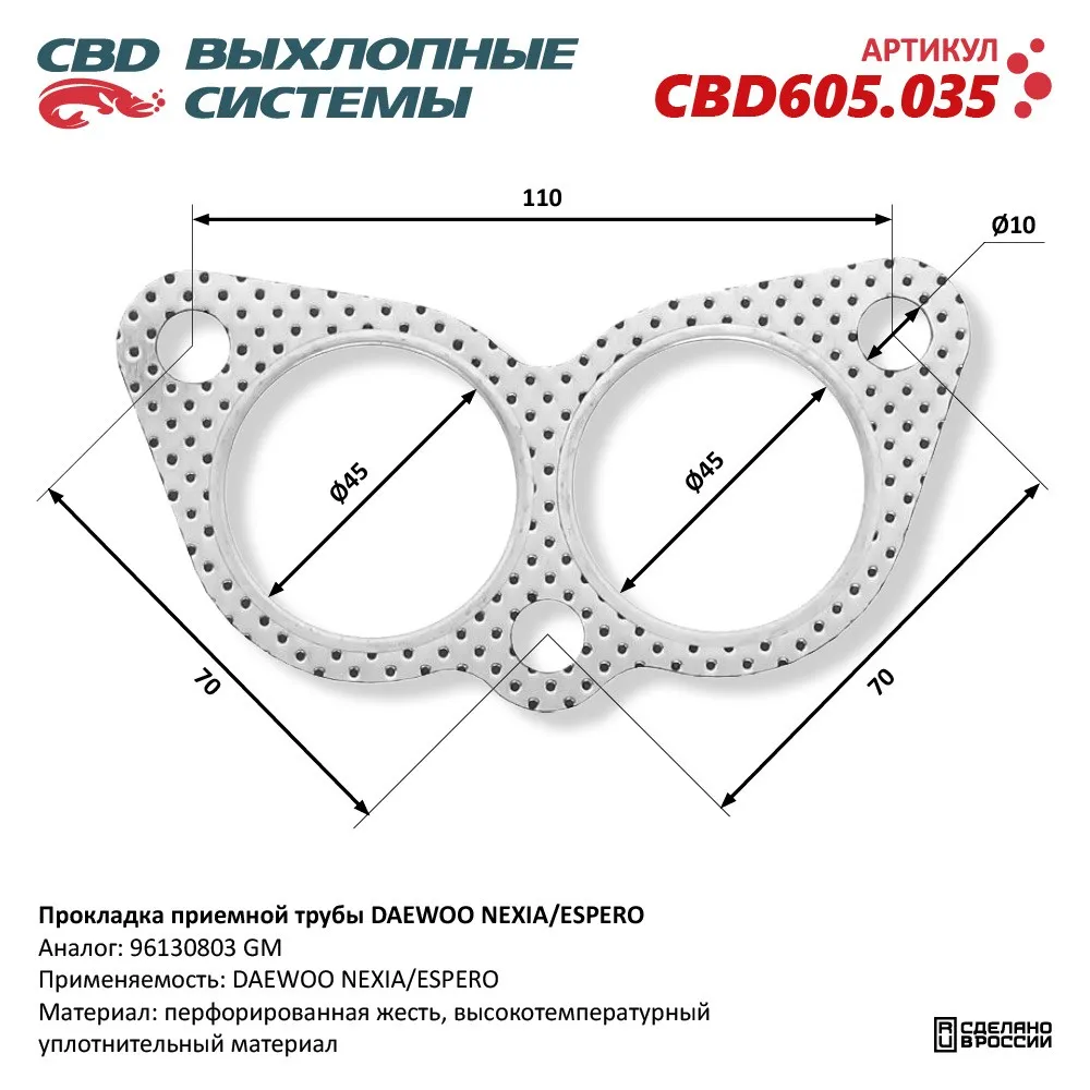 Прокладка приемной трубы DAEWOO NEXIA/ESPERO 96130803. CBD605.035
