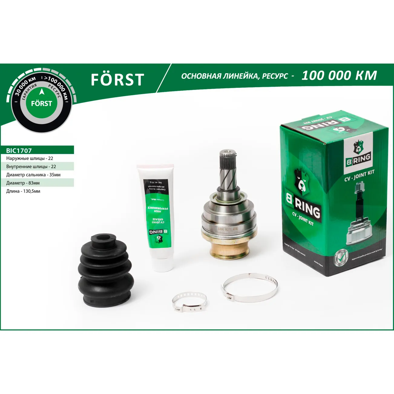 ШРУС (внутр.) (22/22) OPEL Vectra (02-) B-RING BIC1707