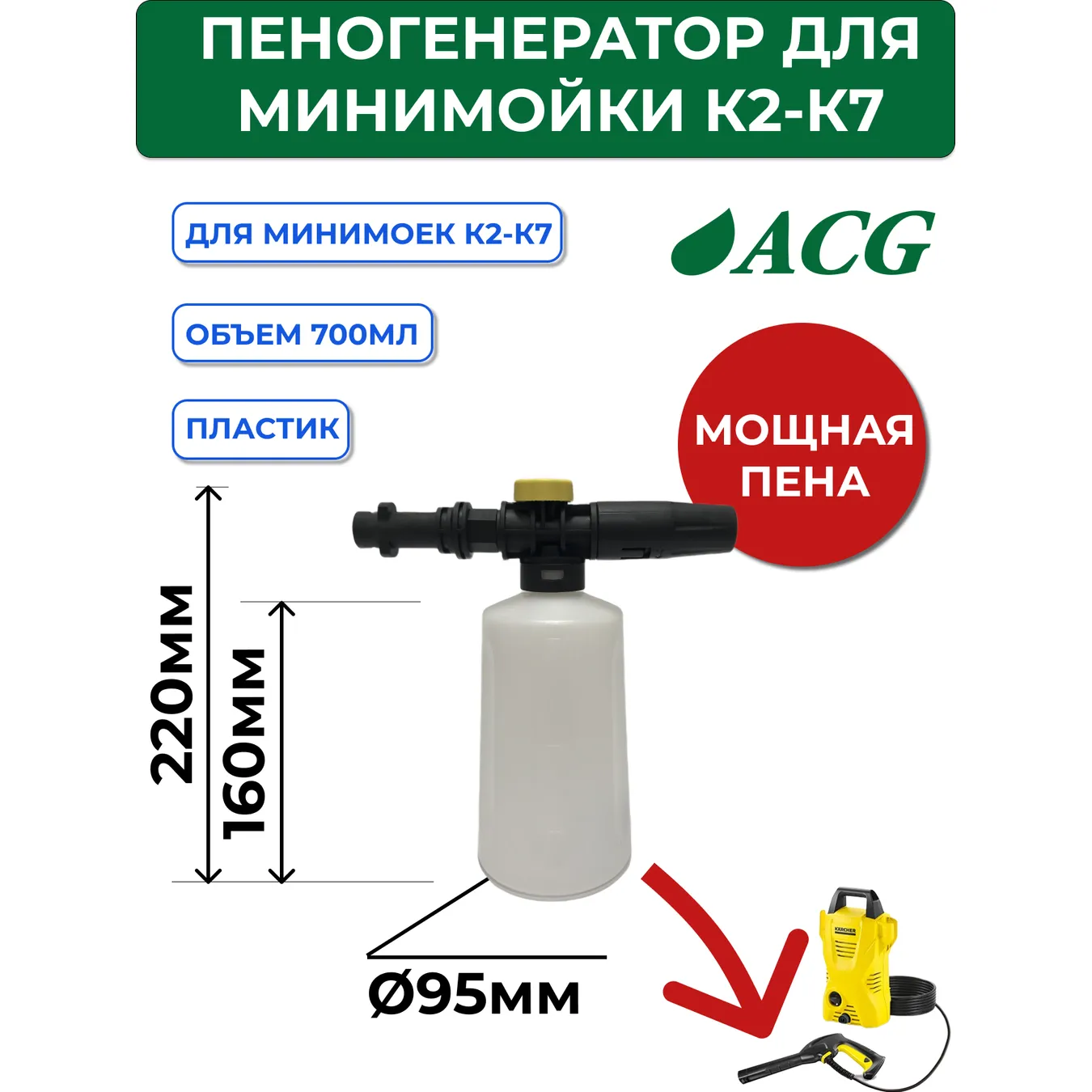 Инжектор бытовой с бутылкой для моек Karcher К2-К7 ACG 1027176