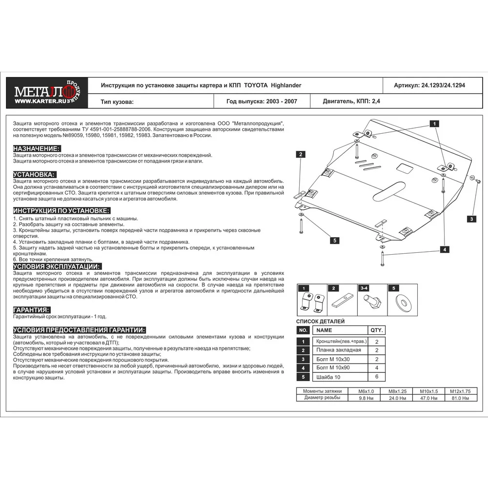 Защита картера двигателя ШЕРИФ 24.1293 / 241293 TOYOTA Highlander