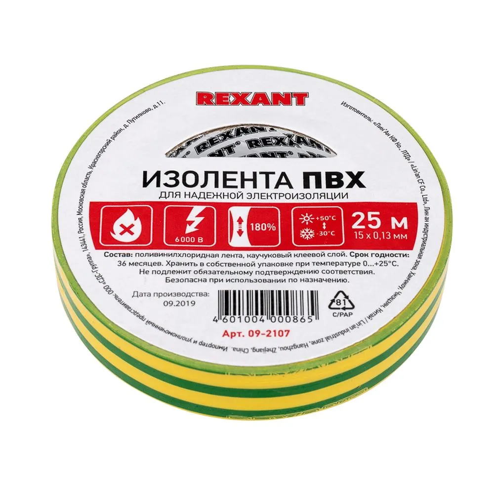 Изолента ПВХ 15 мм x25 м желто-зеленая упаковка 5 роликов REXANT 09-2107