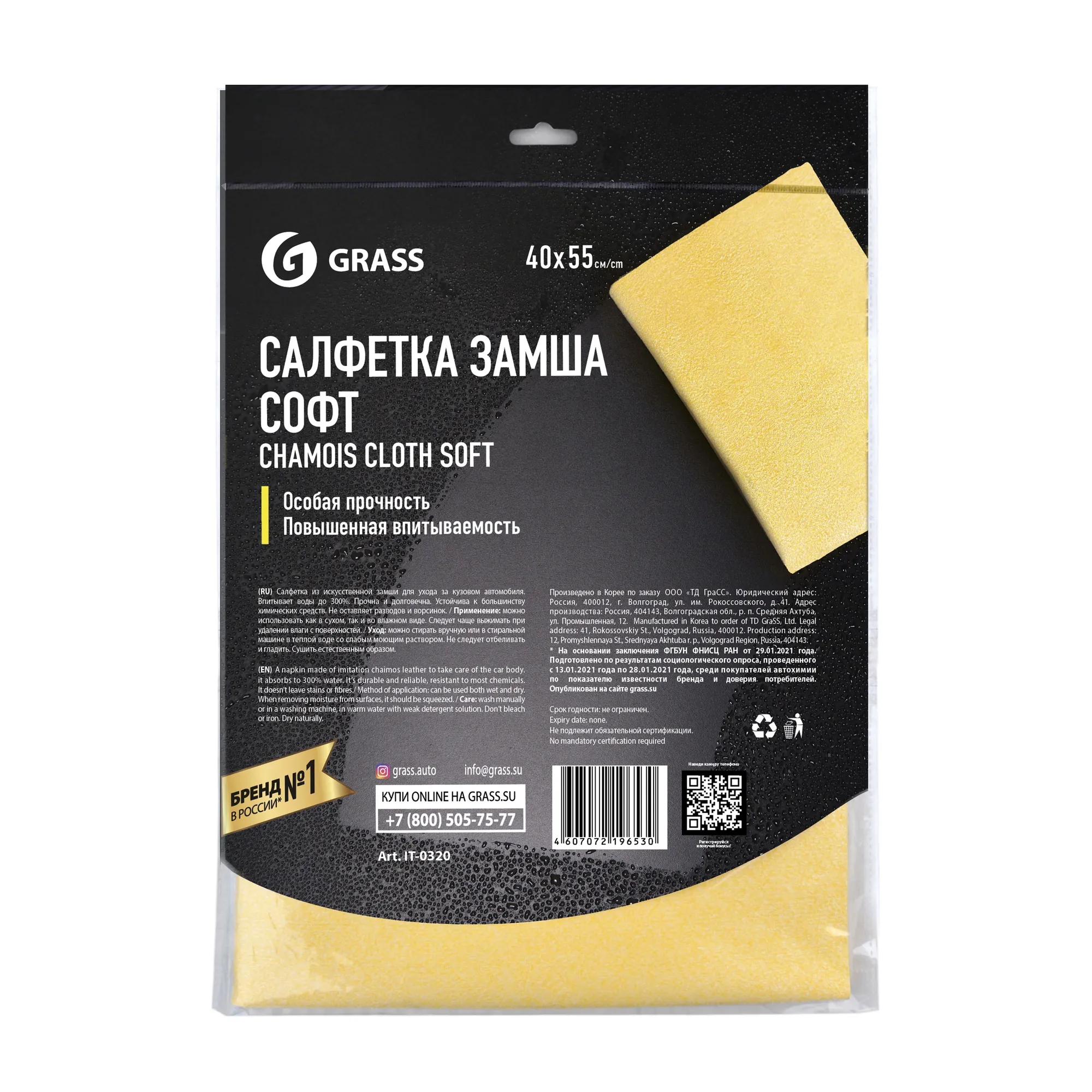 Салфетка замшевая Софт 4555 см GRASS IT0320