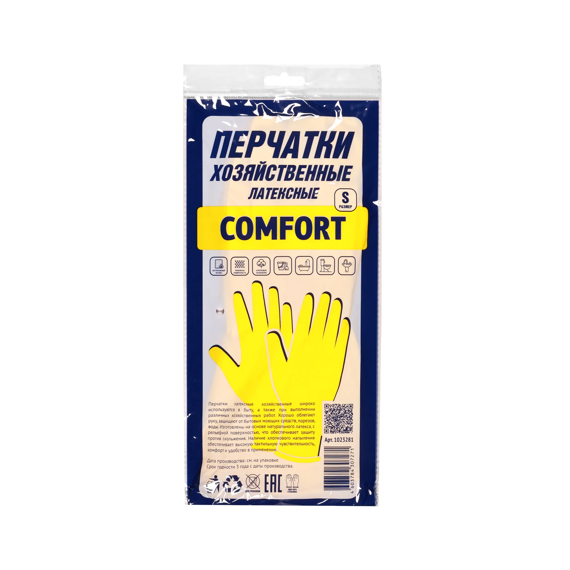 Перчатки COMFORT латексные хозяйственные желтые размер S ACG 1023281