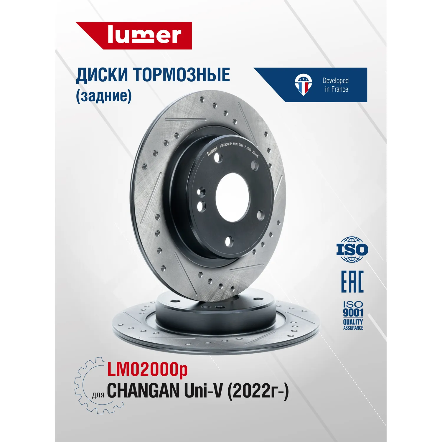 Тормозной диск перфорированный задний CHANGAN Uni-V 22- Lumer LM02000P
