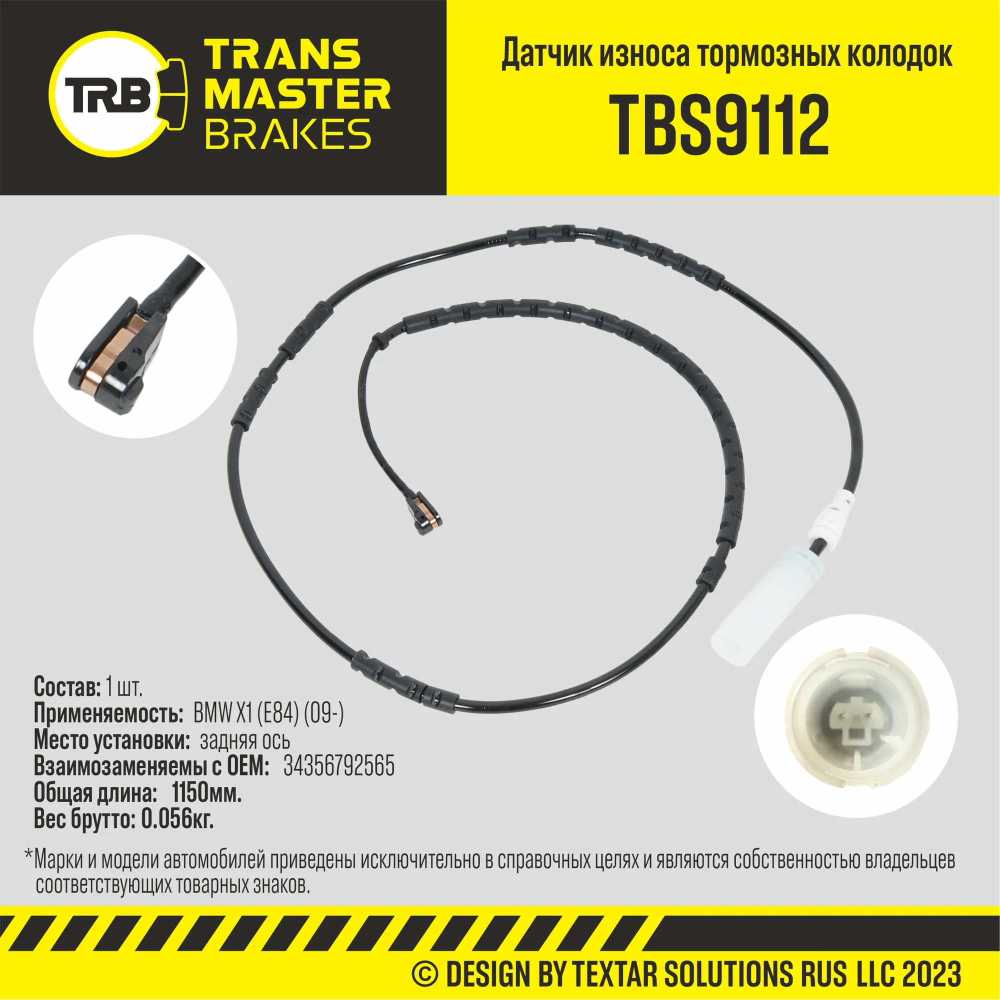 Датчик износа тормозных колодок зад. BMW X1 (E84) (09-) TRANSMASTER TBS9112