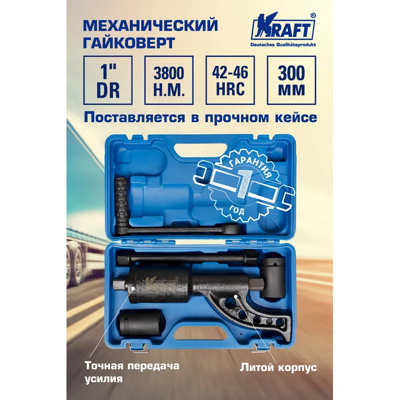 Гайковерт ручной механический удлиненный 1 с головками 32,33 мм KRAFT KT705040