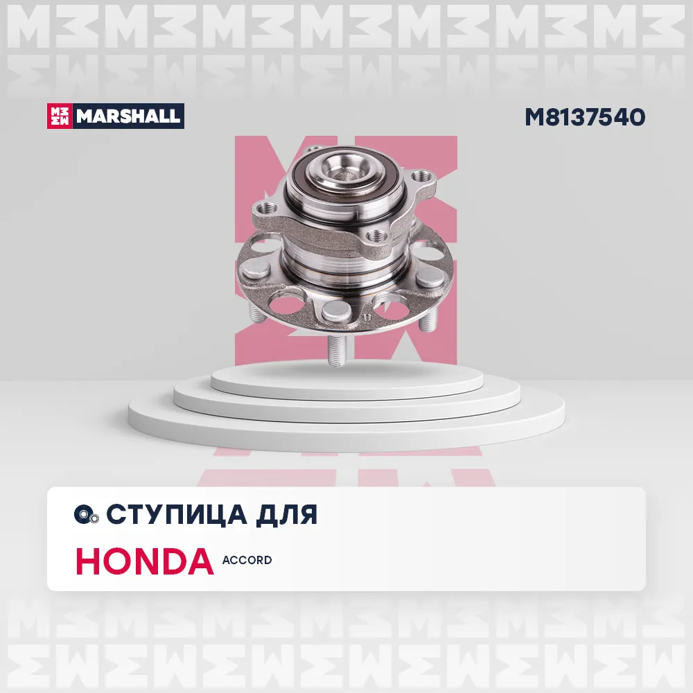 Ступица задн. Honda: Accord MARSHALL M8137540