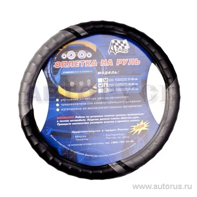 Оплетка на руль размер L 39-40 см винил серая Azard VSK 00-00069829