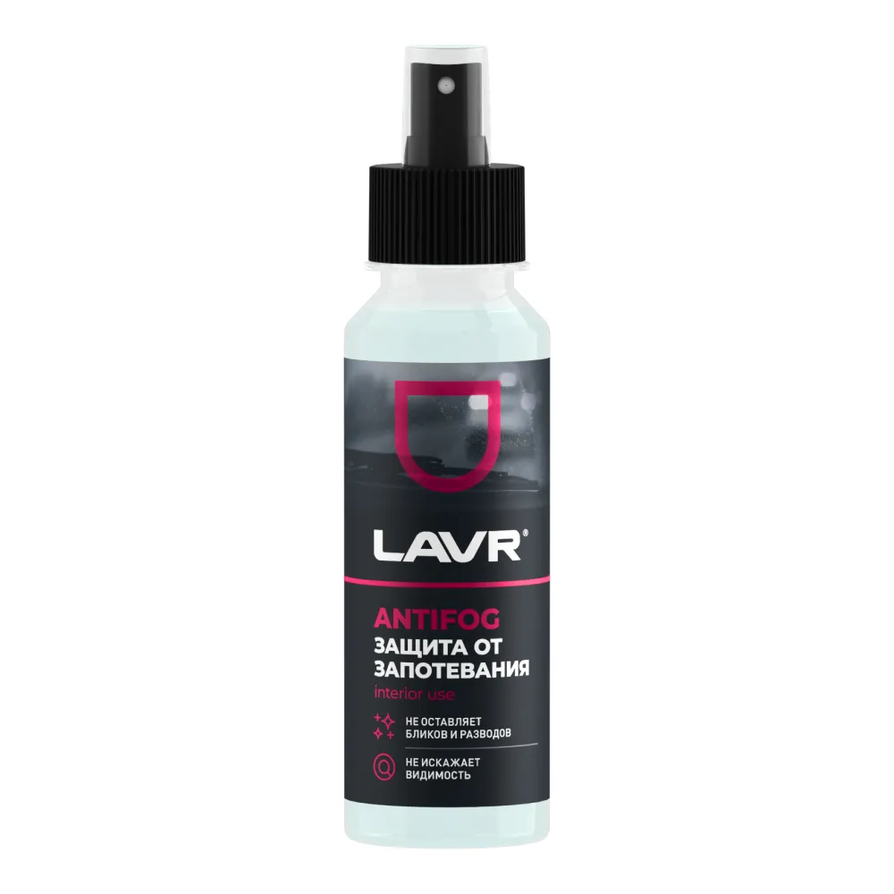 Антизапотеватель, 125 мл LAVR Ln1618