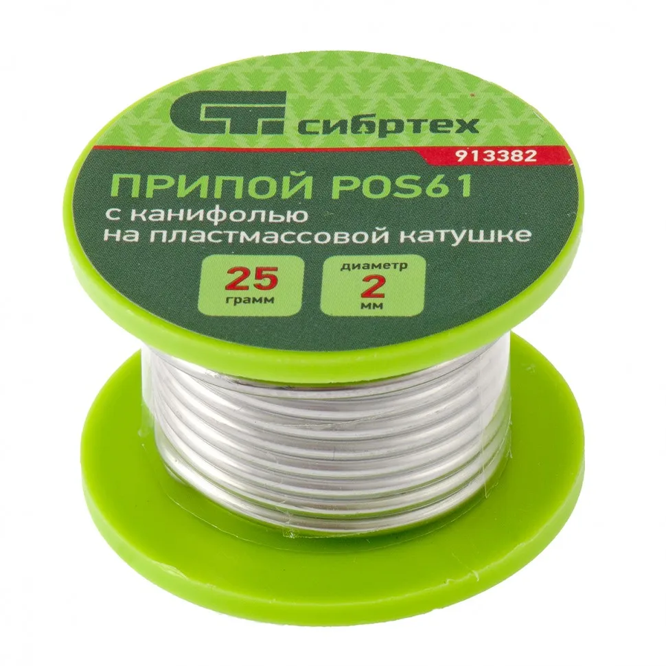 Припой с канифолью, D 2 мм, 25 г, POS61, на пластмассовой катушке СИБРТЕХ 913382