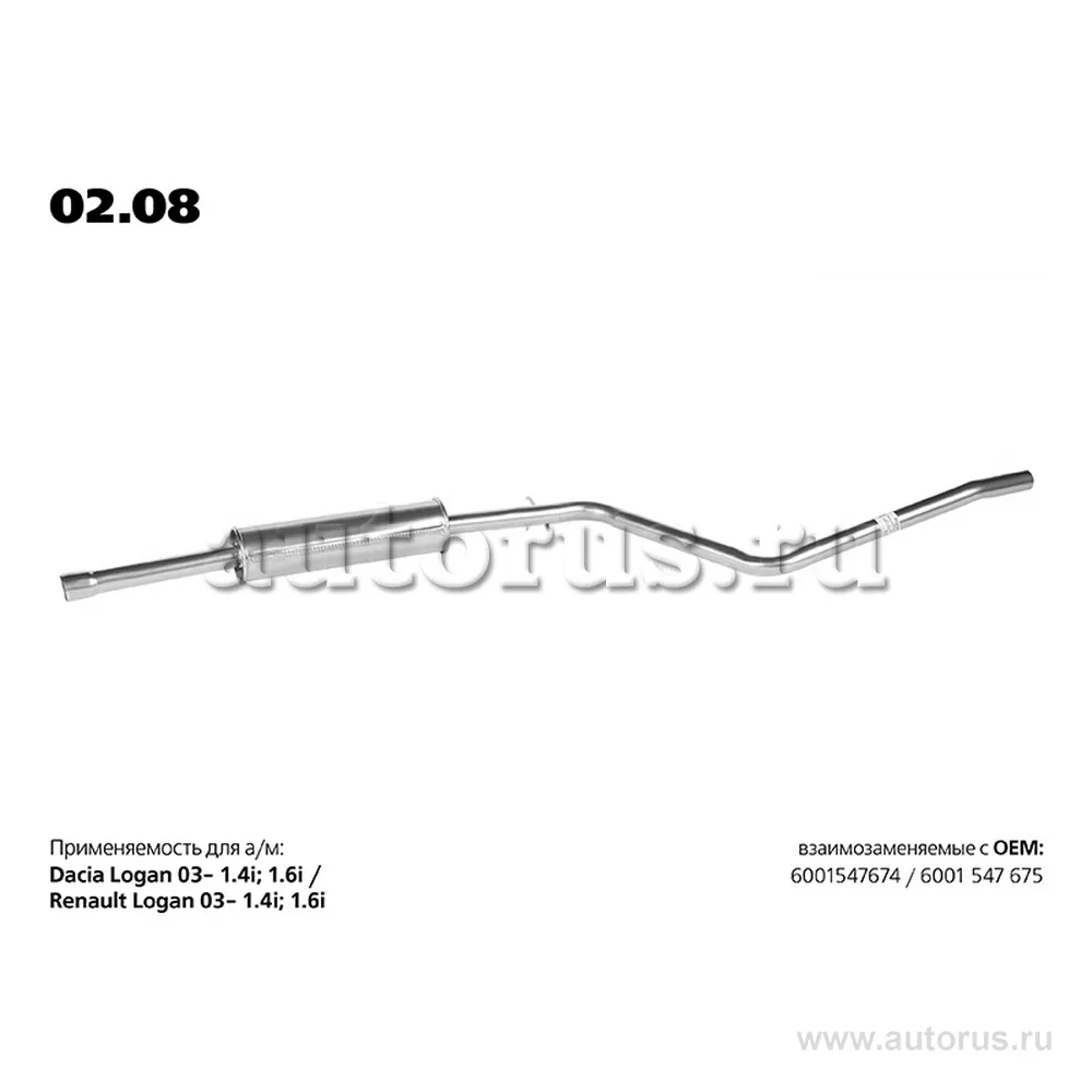 Резонатор RENAULT Logan TRANSMASTER UNIVERSAL 02.08