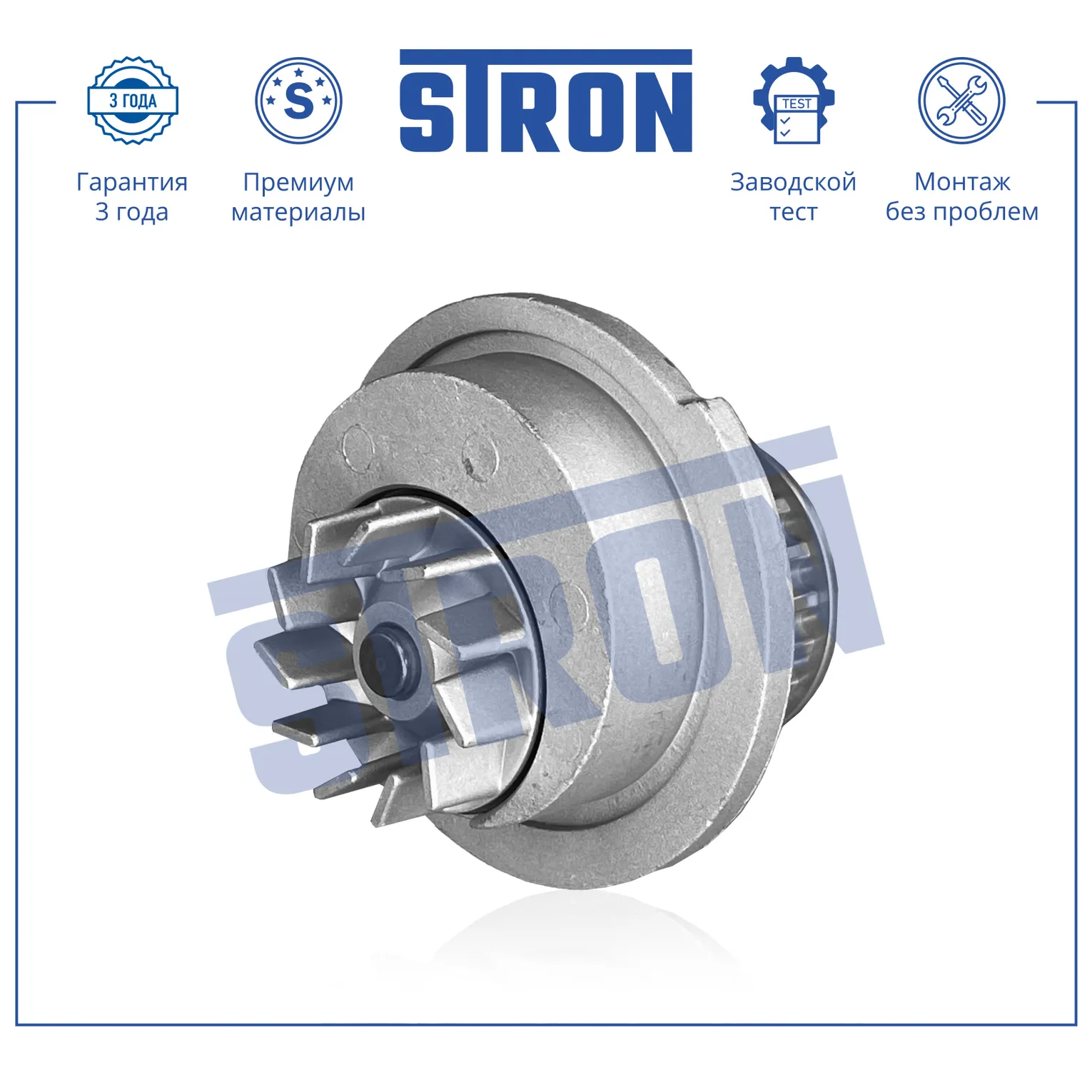 Помпа водяная STRON STP0038