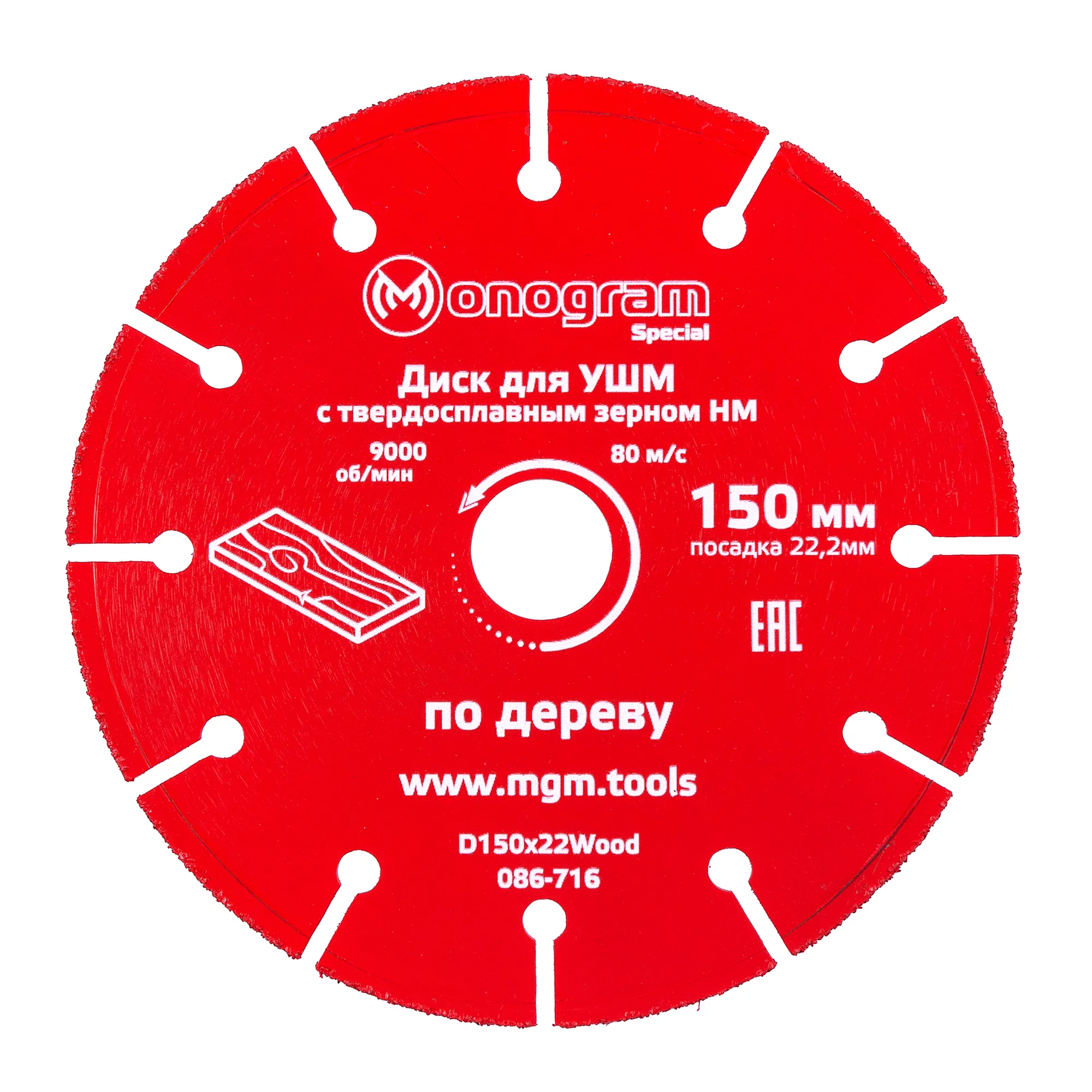 Диск для УШМ по дереву MONOGRAM Special 150х22мм, с зерном HM Monogram 086-716
