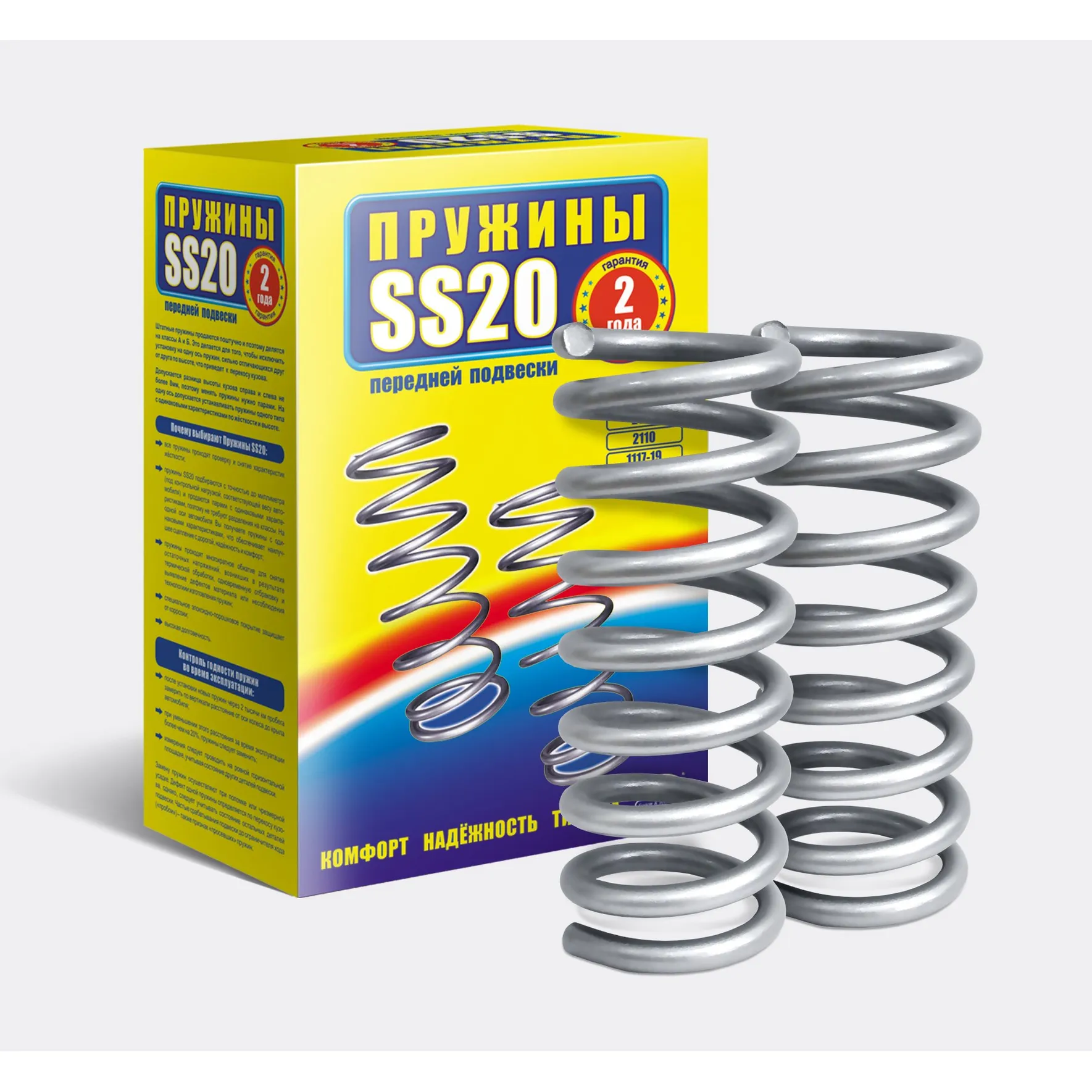 Пружина передней подвески для а/м 2121 (2шт) SS20 SS20 SS30109