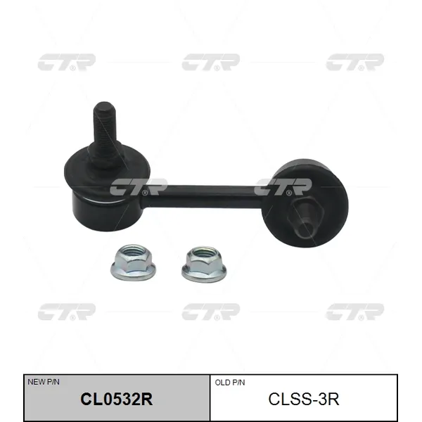 Тяга стабилизатора задн R CTR CLSS-3R