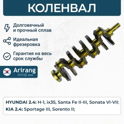 Коленвал ARIRANG ARG154057