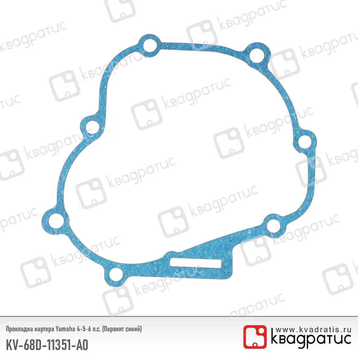 Прокладка картера КВАДРАТИС KV-68D-11351-A0