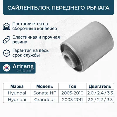 Сайленблок переднего рычага ARIRANG ARG12-1341