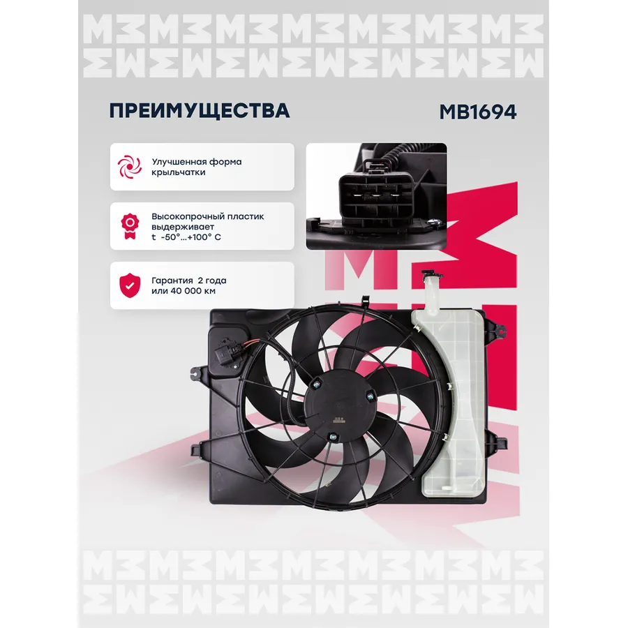 Электрический вентилятор охлаждения для Kia Seltos, Soul MARSHALL MB1694