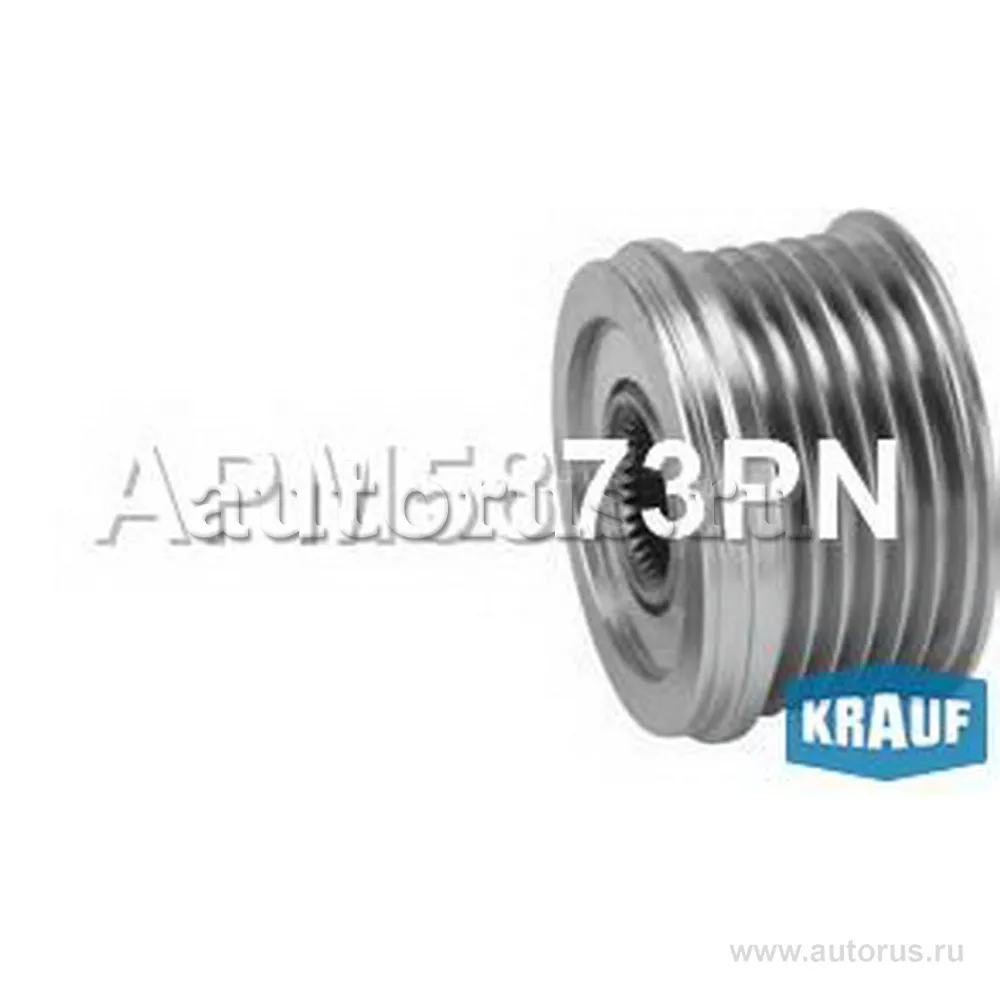 Шкив обгонный генератора KRAUF APM5873PN