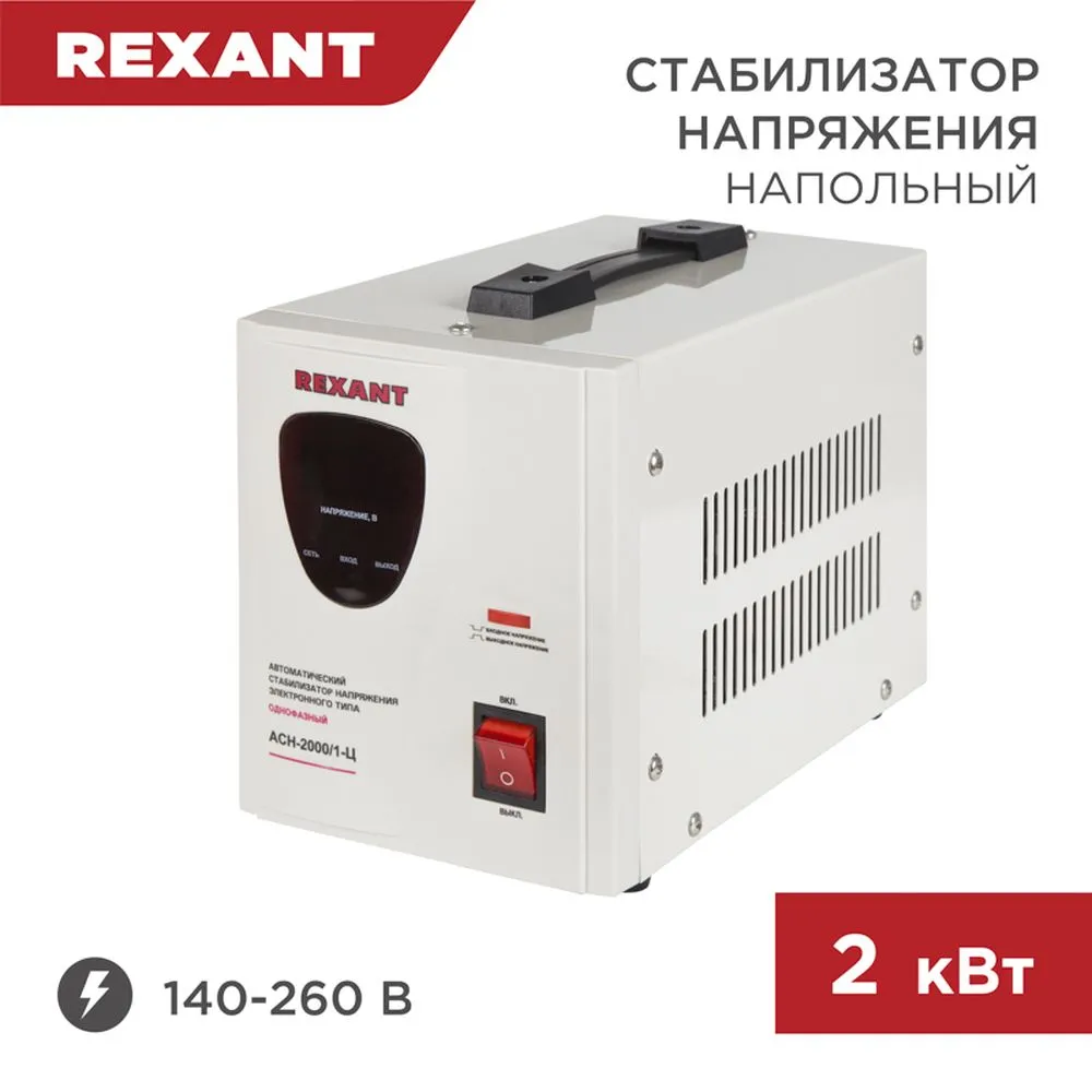 Стабилизатор напряжения AСН-2 000/1-Ц REXANT REXANT 115003
