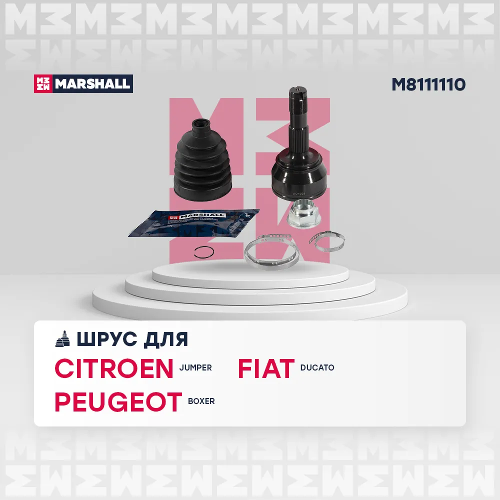 ШРУС внеш. (без ABS) Citroen Jumper II 06-; Fiat Ducato III 06-; Peugeot Boxer II 06 Citroen: Jumper; Fiat: Ducato; Peugeot: Boxer Marshall M8111110