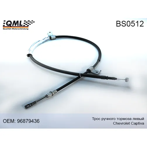 Трос ручного тормоза левый QML BS0512