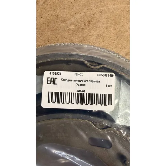 Колодки стояночного тормоза, Уценка Opel Agila; Subaru Justy III 1.0-1.5i, 08.02- FENOX BP53088-N0 Уценка