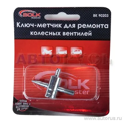 Ключ-метчик для ремонта колесных вентилей BOLK BK90203